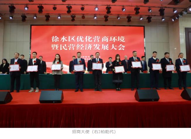 徐水区优化营商环境暨民营经济发展大会,凯发k8国际首页登录集团